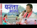Panta Bhatat Khawar Maja / Koch Rajbanshi Song / Balaram Rajbanshi