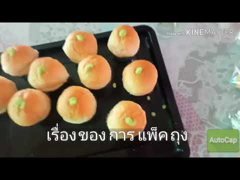 วิธีแพคขนมด้วยถุงจีบ ง่ายและเร็ว ประหยัดต้นทุน