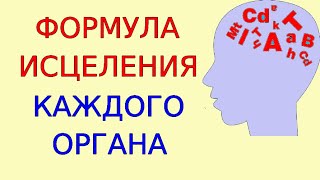 Индивидуальная Формула Исцеления Как Составить Аффирмации Наладить Связь С Собой Полный Выпуск Темы