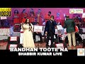 Bandhan Toote Na | बंधन टूटे ना | Shabbir Kumar | Priyanka Mitra | Aadvita Multimedia