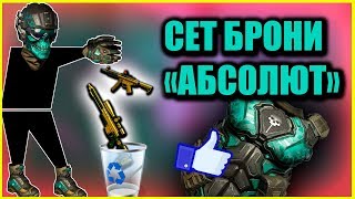 Тест сета брони "абсолютная власть"/прощай AX308 и H&K mp5 custom/