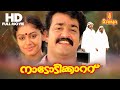 Nadodikkattu Full Movie - HD | Mohanlal , Shobana , Srinivasan - Sathyan Anthikkad