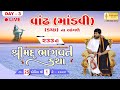 Live | Shrimad Bhagwat Katha | PP Shri JIGNESHDADA | Day 3 | Sadhna Gujarati