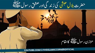 Hazrat Bilal Ka Waqia | Moral Story In Urdu | Islamic Stories | Story #2