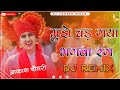 Mujhe Chad Gya Bhagwa Rang Dj Remix || Bhagwa Old Song Mix 2024 || I got saffron color.