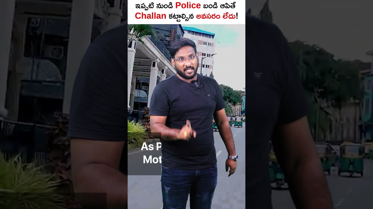 Don’t Pay TRAFFIC CHALLAN Without Knowing This…! Don’t Pay TRAFFIC CHALLAN Without Knowing This…!