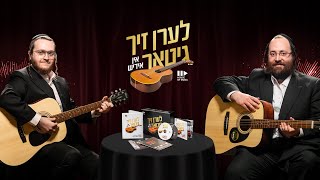 Learn Guitar In "YIDDISH" | לערן זיך גיטאר אין אידיש