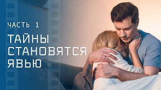 Просто Верить В Иллюзию Счастья. Неслучайные Случайности. Часть 1 – Сериал 2024 – Лучший Фильм