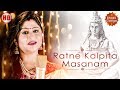 Ratne Kalpita Masanam - Shiva Manasa Puja || With Lyrics || Namita Agrawal