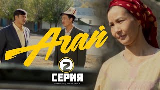 Сериал I #Агай I 2-Серия I Жаңы Башат