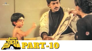 Pasivadi Pranam Telugu  Movie | Part 10 | HD | Chiranjeevi, Vijayashanthi, Sumal