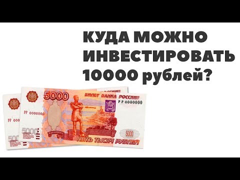 Куда вкладывать небольшие суммы денег 2018 Куда вкладывать небольшие суммы денег 2018