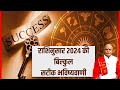 राशिनुसार 2024 की बिल्कुल सटीक भविष्यवाणी | KaalChakra | Pandit Suresh Pandey | Darshan24