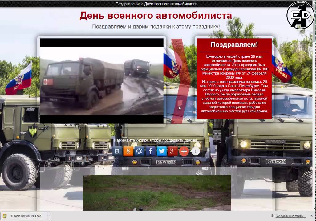 Поздравление с днем военного автомобилиста Поздравление с днем военного автомобилиста