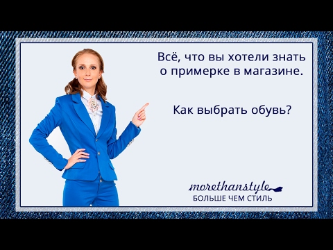 Как Выбрать Одежду