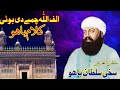 kalam Sultan Bahoo|Kalam Hazrat Sakhi Sultab Bahoo|Kalam e Bahu 2021 By Alhaj Khalid Hasnain khalid
