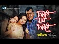 Cholre Mon Cholre | চলরে মন চলরে | Monir Khan | Dipjol | Resi | Bangla Movie Song | FULL HD