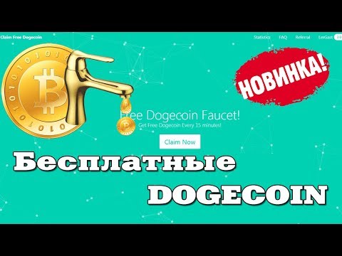 SCAM / не платит = free DogeCoin - НОВЫЙ доги-кран ClaimFreeCoins - AKtubes