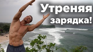 Утренняя Гимнастика!  Лучшая Разминка Для Спины И Суставов От Шаолиня.