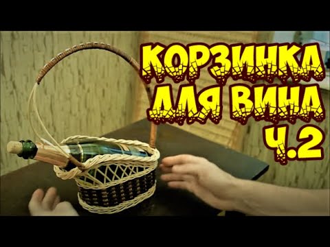Все видеоуроки плетения лозой Все видеоуроки плетения лозой
