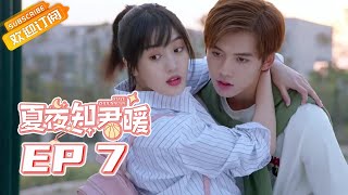 《夏夜知君暖》第7集 安娜扮鬼吓君夜 Basket Loveball EP7【芒果TV青春剧场】