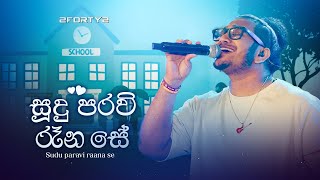 2Forty2 - සද පරව රන ස Remake Ft. Heshan Joseph Sudu Paravi Raana Se Priya Suriyasena