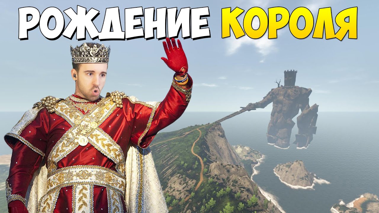 Поздравление ты королем Поздравление ты королем