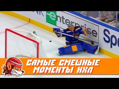 Самые курьёзные и смешные моменты НХЛ: октябрь 2017 Самые курьёзные и смешные моменты НХЛ: октябрь 2017