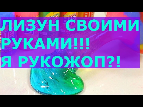 Как сделать лизуна без боракса и натрия