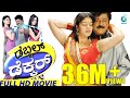 ಡಬ್ಬಲ್ ಡೆಕ್ಕರ್ ಕನ್ನಡ ಚಲನಚಿತ್ರ | Double Decker Kannada Full Movie | Jaggesh | Shraddha Arya| Shia