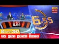 Hiru TV News 6.55 PM 03-03-2022