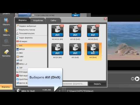 Как сделать формат avi Как сделать формат avi