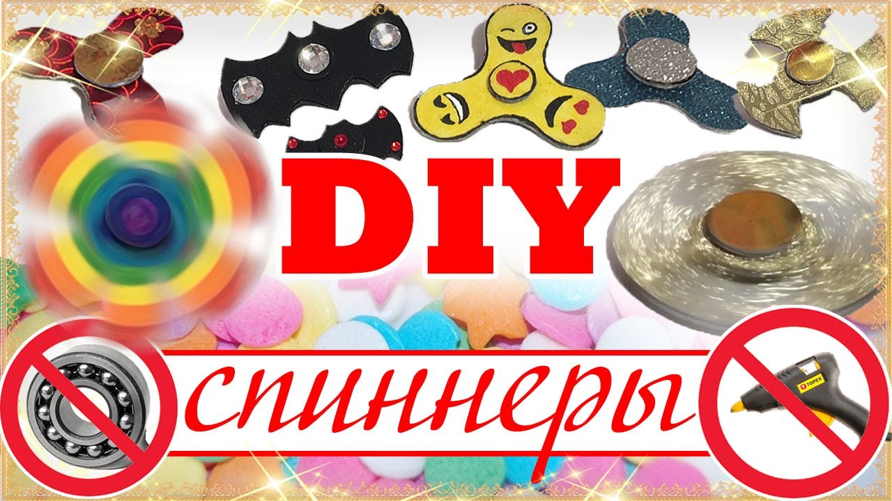Как сделать спиннер без подшипника и горячего Как сделать спиннер без подшипника и горячего