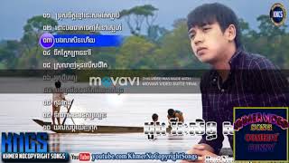 ដង វរសទធ Doung Viraksith New Songs, Khmer Song 2018Khmer Videos