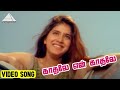 காதலே என் காதலே Video Song | Ninaivirukkum Varai Movie Songs | Prabhu Deva | Deva