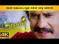 Superstar Heart Touching Scene - 1 | Kuselan 4K Tamil Movie | Rajinikanth | Meena | Top Videos