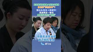 【兩岸】民進黨當局抹黑大陸社交媒體 自己卻「樂在其中」 國台辦：民進黨這一做法是不折不扣的「雙標」