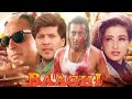 Baaghi Bollywood Action Movie | Sanjay Dutt | Manisha Koirala | Gulshan Grover | Aditya Pancholi