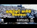 Balumgala 19/01/2017