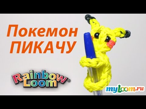 Плетение из резинок покемон Плетение из резинок покемон