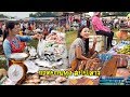 สบายดี๋ เมียนมาร์ ไทย ลาว EP.7 กาดนัดบ้านทุ่งตลาดค่อนข้างใหญ่ของป่าแปลกตาผู้คนล้นหลาม