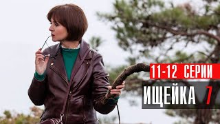 Ищейка 7 Сезон 11-12 Серия Мелодрама Детектив Первый Канал 2024 // Анонс