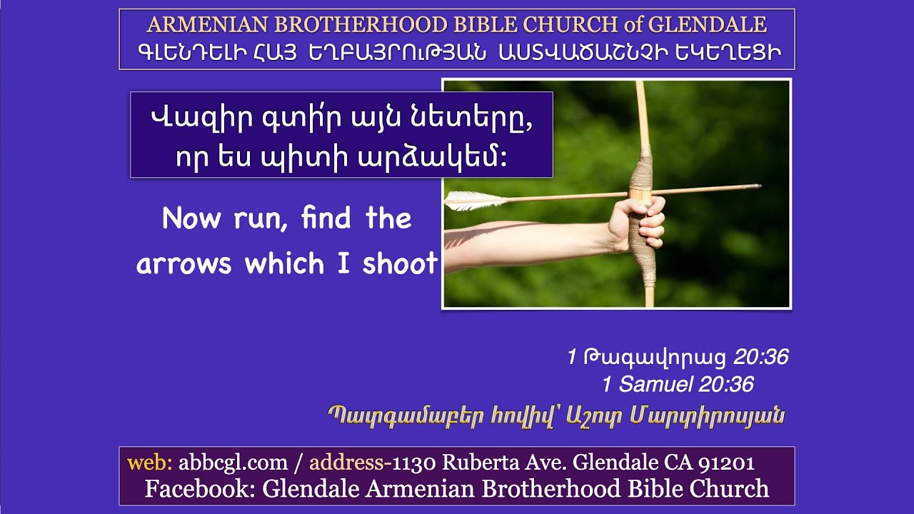 Վազիր գտի՛ր այն նետերը, որ ես պիտի արձակեմ/Now run, find the arrows which I shoot/ Ashot Martirosyan