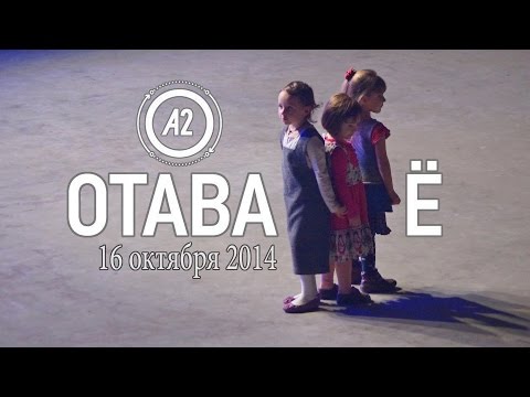 Скачать песню оттава ё сумецкая