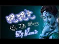 Bhuri Turi Cg Song Dj Full Vibration Remix 2023 ||