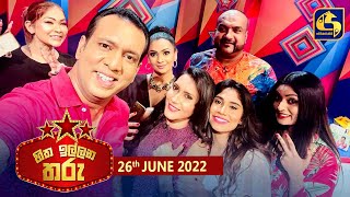 HITHA ILLANA THARU   ||  2022- 06-26