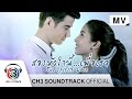 หัวใจให้เธอ Ost.สองหัวใจนี้เพื่อเธอ | ศรัณยู วินัยพานิช | Official MV