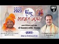 LIVE DAY-2 Shrimad Bhagwat Katha || Param Pujya#Shyamsundar Parashar || Gorakhpur (U.P.)