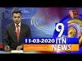 ITN News 9.30 PM 11-03-2020