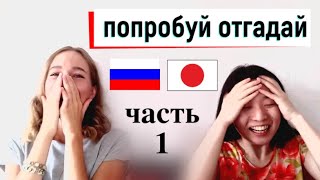 Загадочный Батл 1. Японка Vs Русская